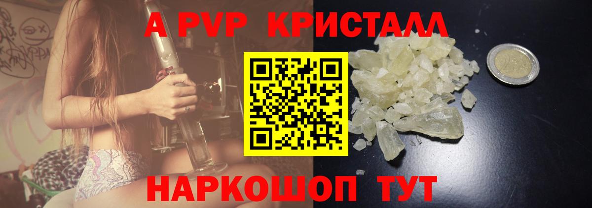 Дмитров  Alfa_PVP кристаллы  A PVP крисы CK  купить   Вход с VPN 