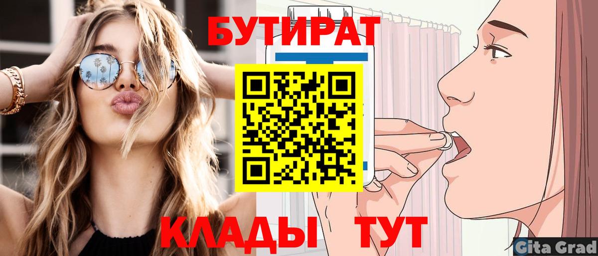 БУТИРАТ жидкий экстази  Вход с VPN  БУТИРАТ  Дмитров 