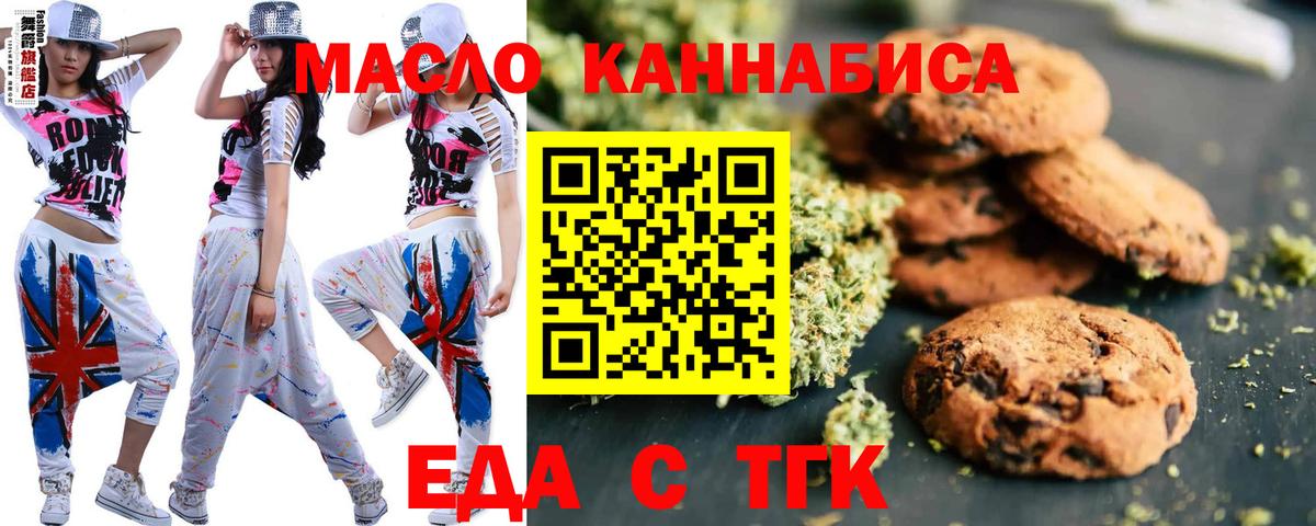 Печенье с ТГК марихуана  Вход с VPN  Дмитров 