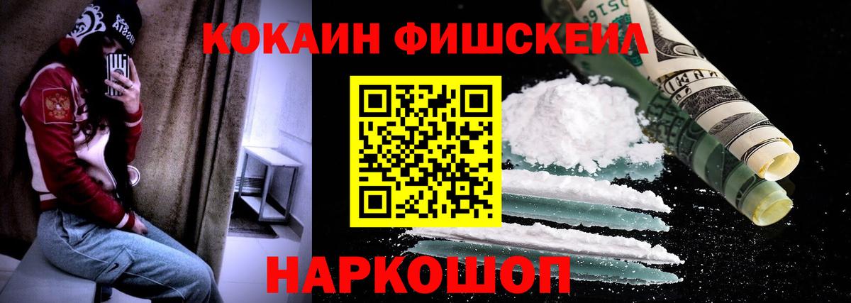 COCAIN FishScale  COCAIN Боливия  сколько стоит  Вход с VPN  Дмитров 