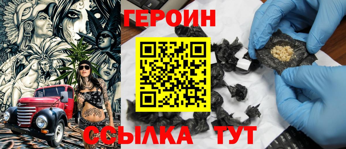Героин хмурый Дмитров