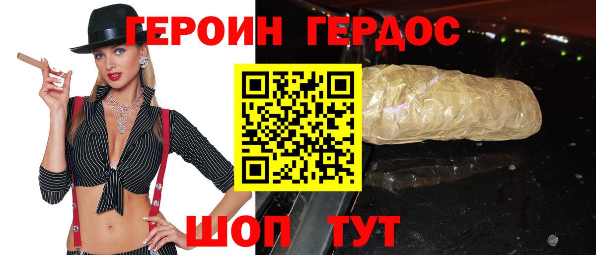 ГЕРОИН герыч  Вход с VPN  Дмитров 