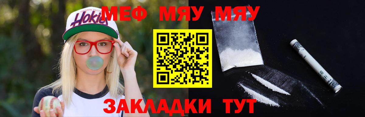 МЯУ-МЯУ mephedrone  Вход с VPN  Мефедрон кристаллы  наркошоп  МЕФ  Дмитров  МЯУ-МЯУ 